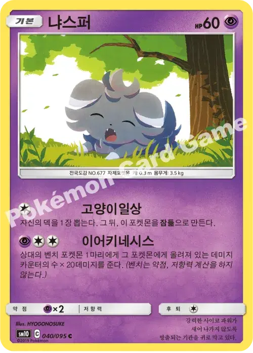 냐스퍼