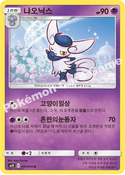 냐오닉스