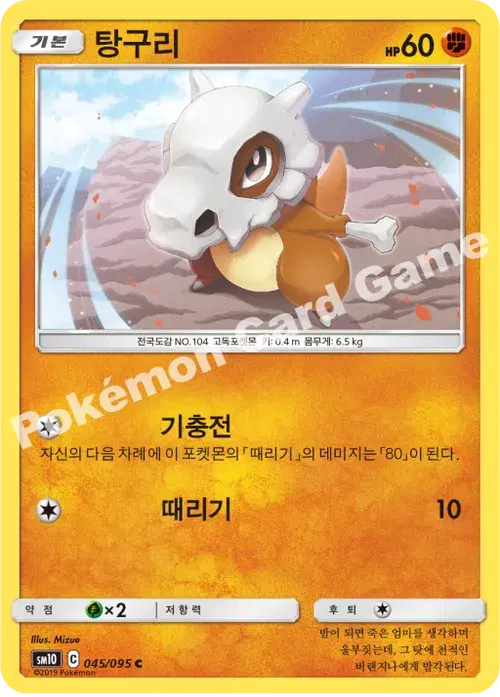 탕구리
