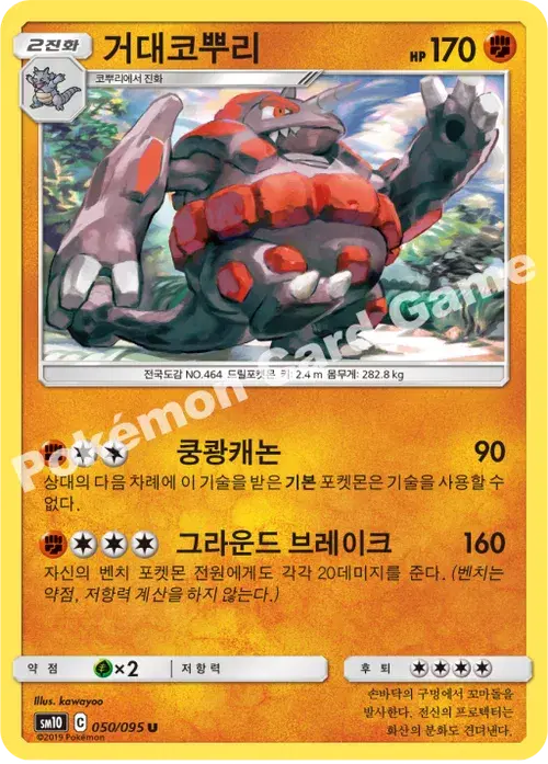 거대코뿌리