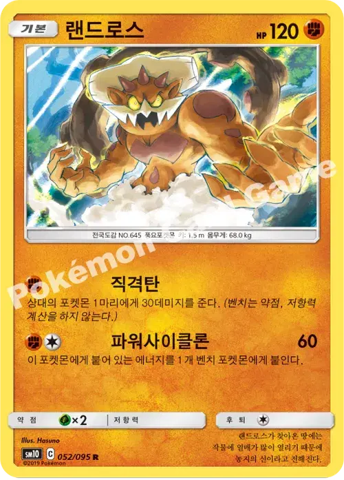 랜드로스