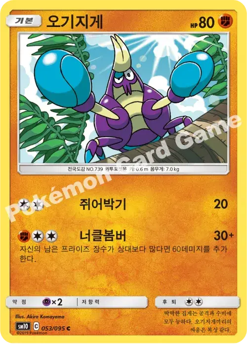 오기지게
