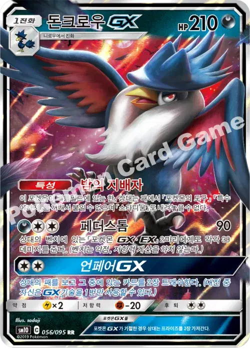 돈크로우 GX