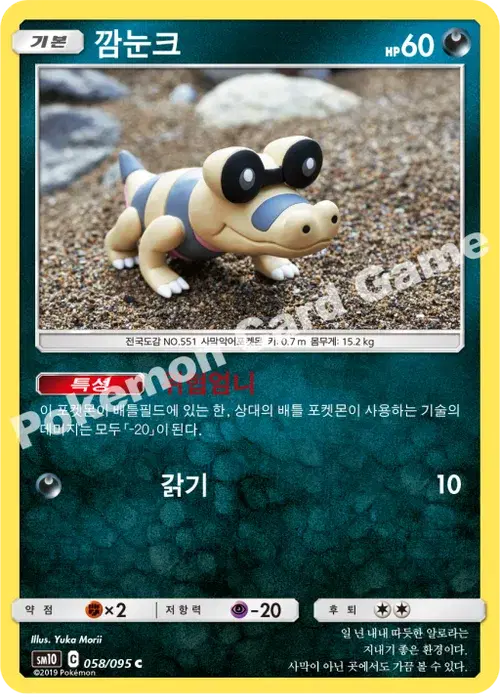 깜눈크