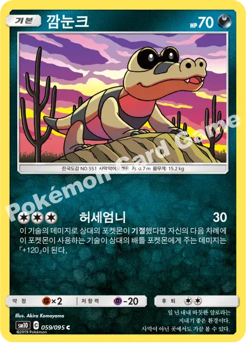 깜눈크
