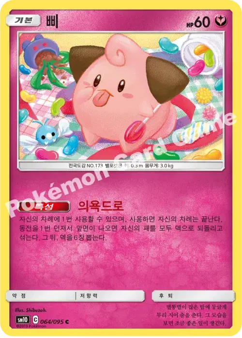 삐