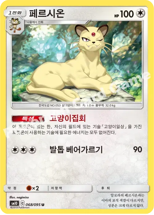 페르시온
