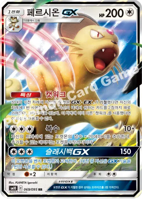 페르시온 GX