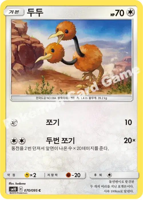 두두