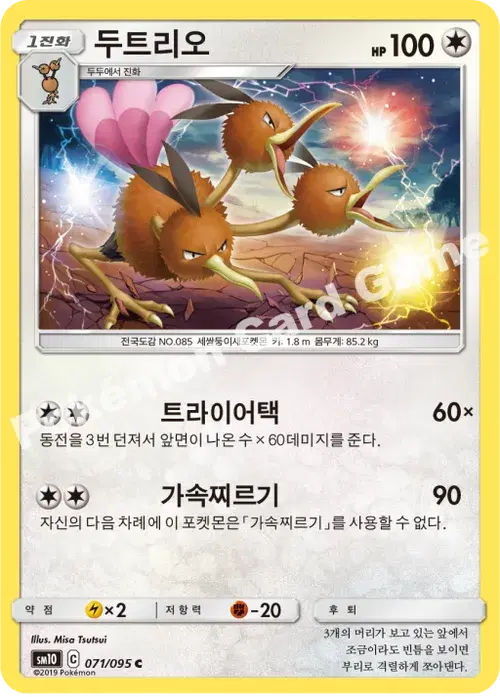 두트리오