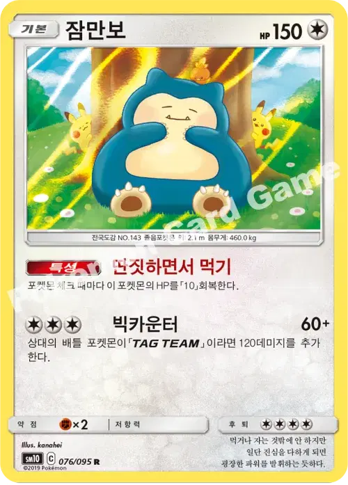 잠만보