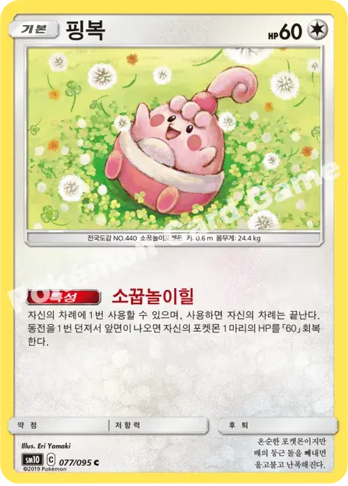 핑복