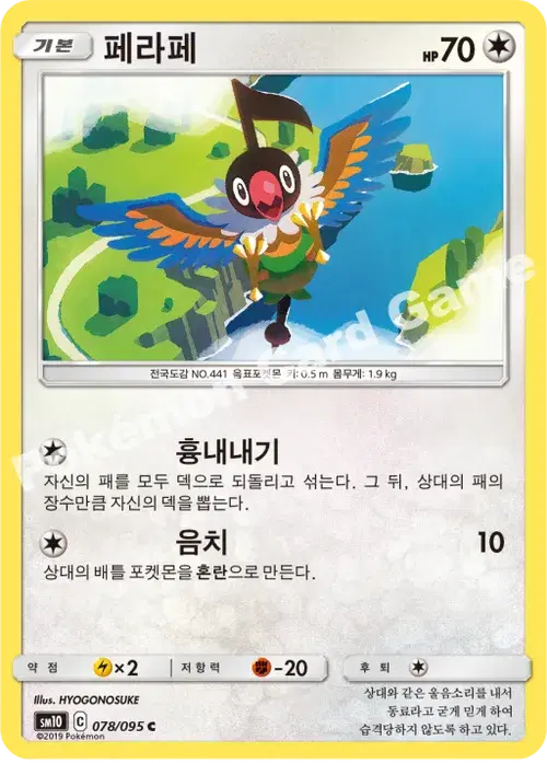 페라페