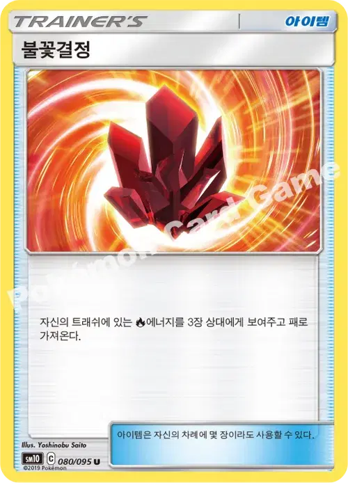 불꽃결정