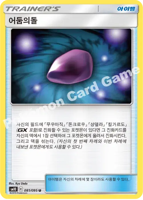 어둠의돌