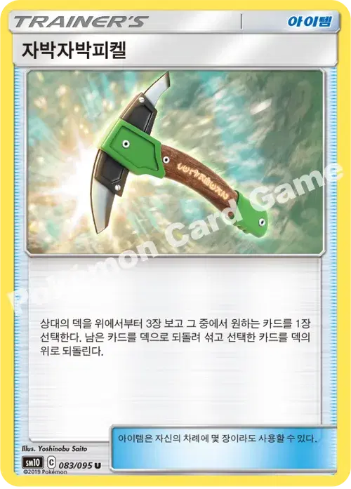 자박자박피켈