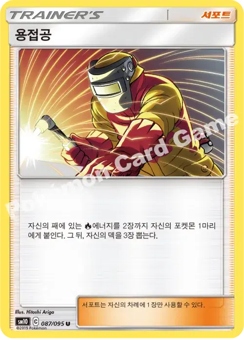 용접공