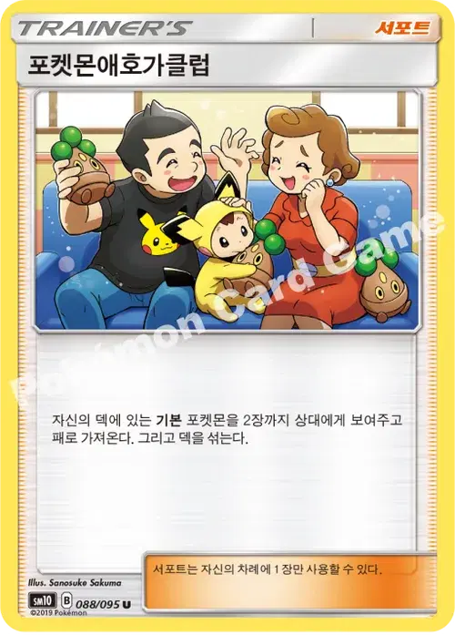 포켓몬애호가클럽