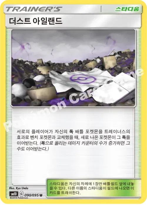 더스트 아일랜드