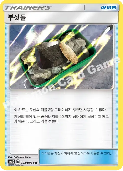 부싯돌