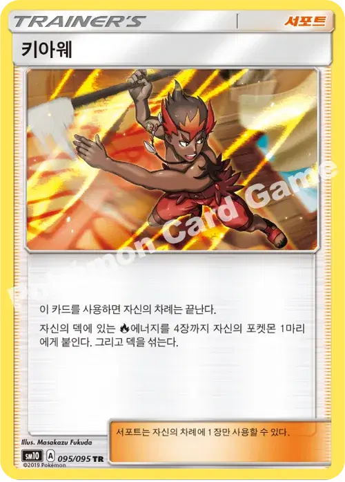 키아웨