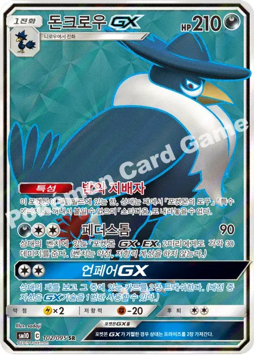 돈크로우 GX