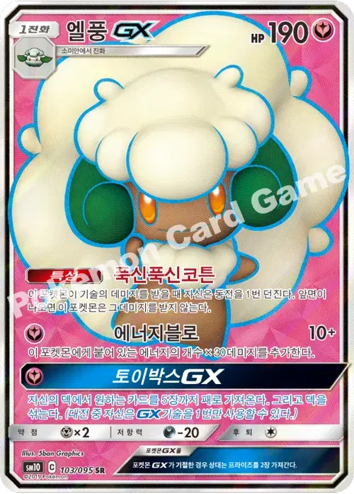 엘풍 GX