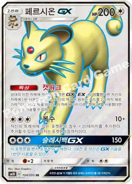 페르시온 GX