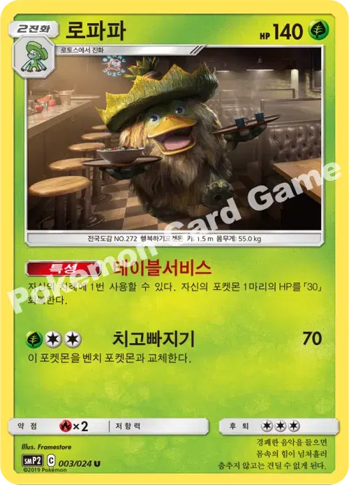 로파파