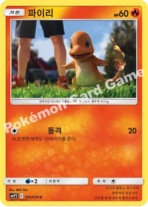 파이리