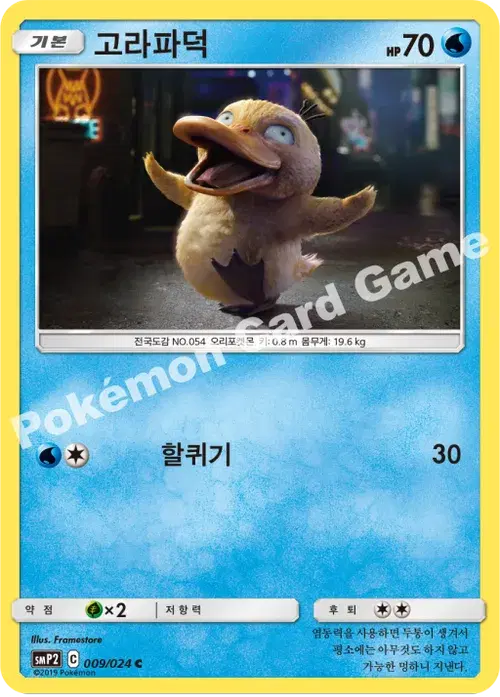 고라파덕
