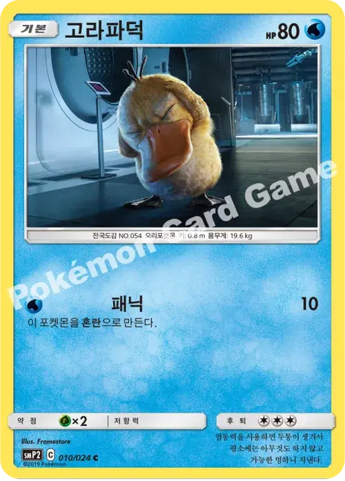 고라파덕