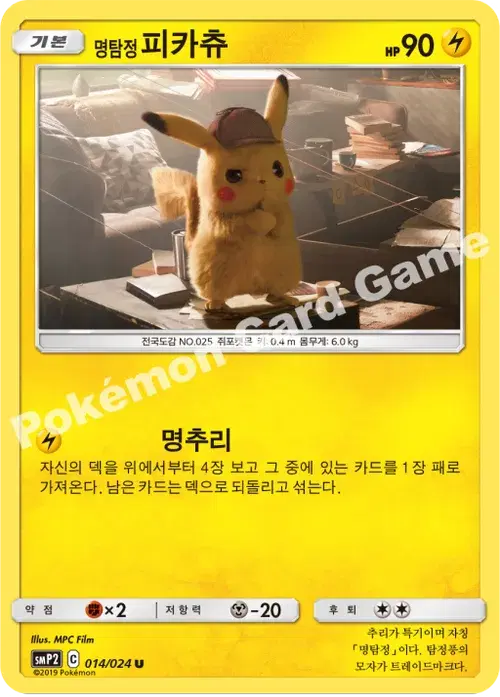 명탐정 피카츄