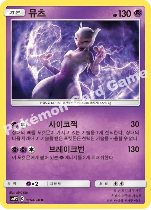 뮤츠