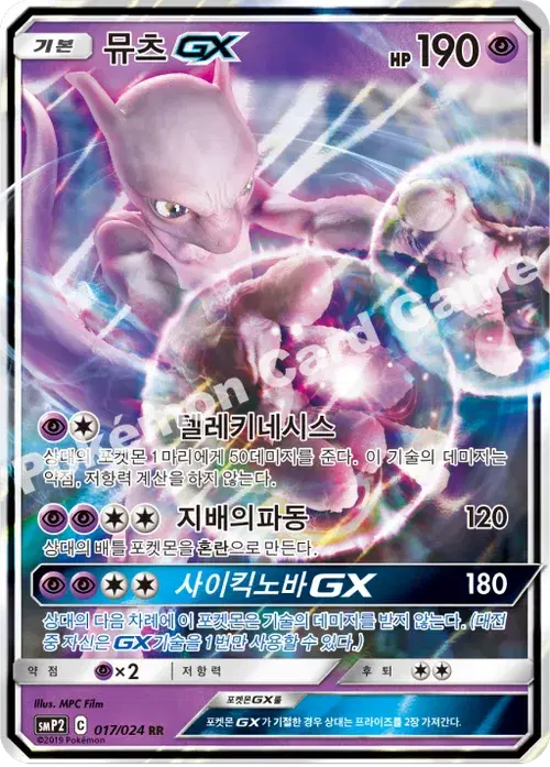 뮤츠 GX