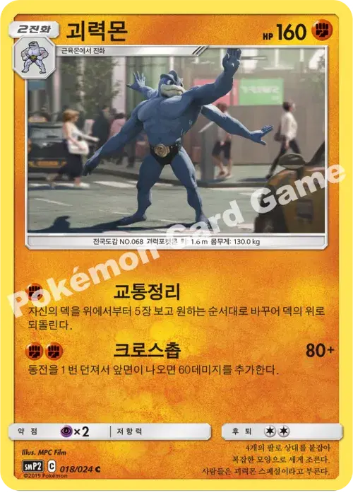 괴력몬