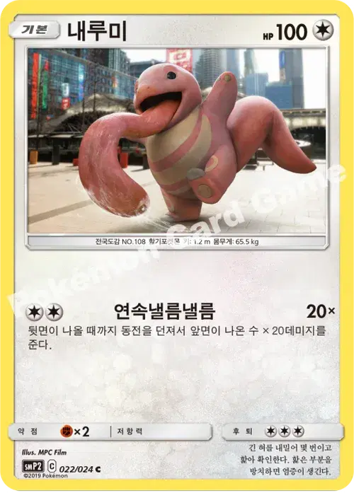 내루미