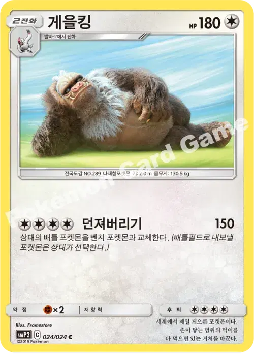 게을킹