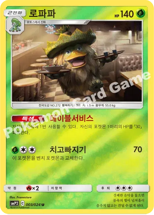 로파파