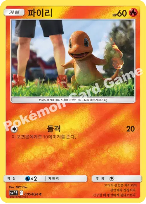 파이리