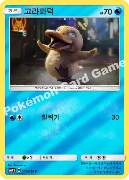고라파덕