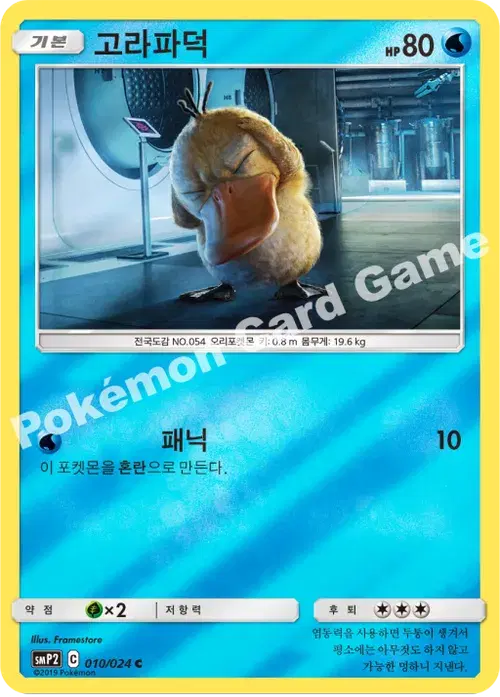 고라파덕