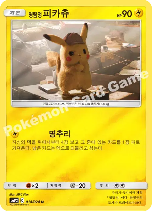 명탐정 피카츄
