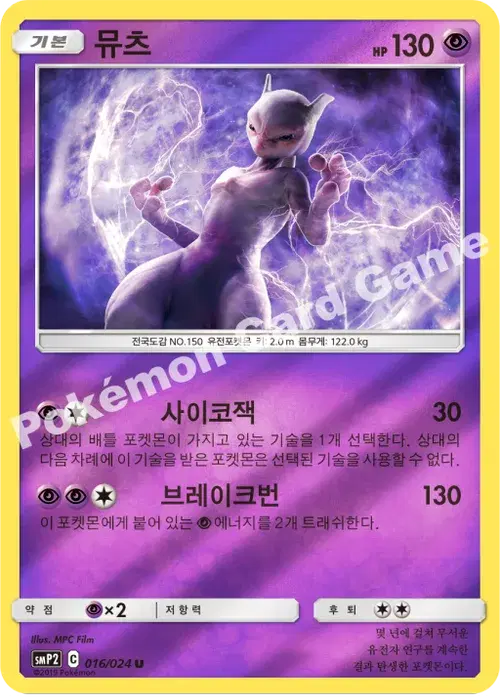 뮤츠