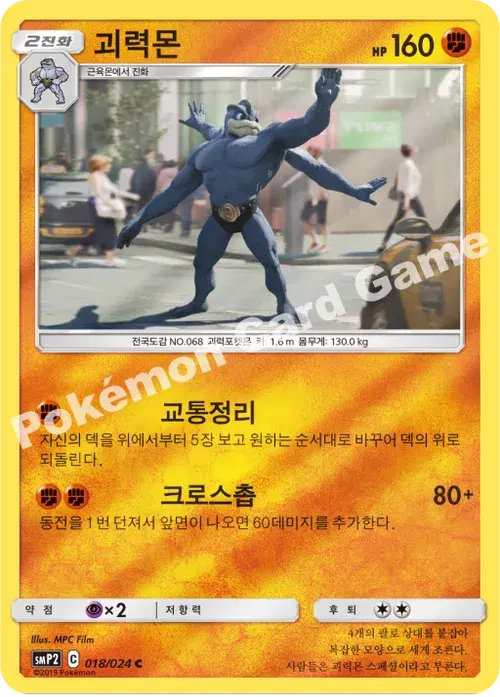 괴력몬
