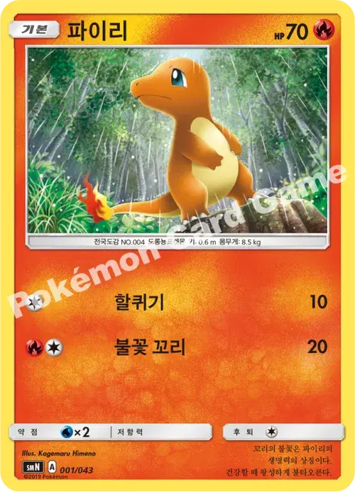 파이리