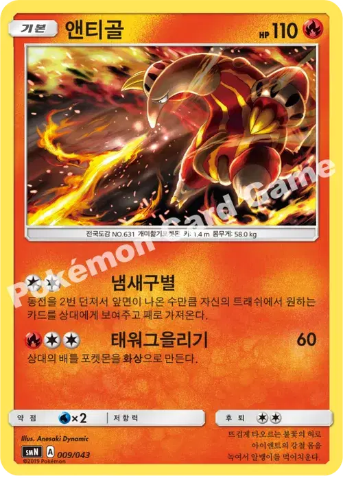 앤티골