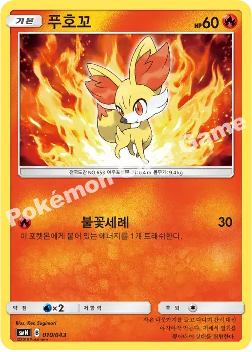 푸호꼬