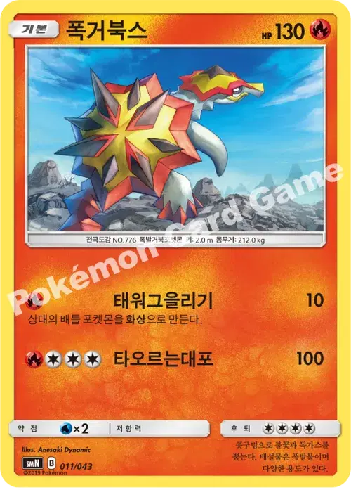 폭거북스
