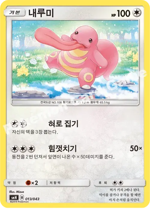 내루미